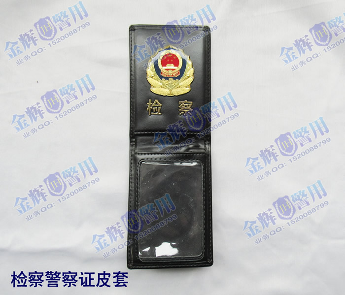 檢察院警察證皮套