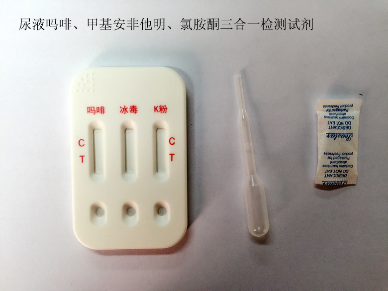尿液嗎啡、甲（jiǎ）基安非他明、氯胺酮三合一檢測試劑 毒駕尿檢 警察刑偵測試卡