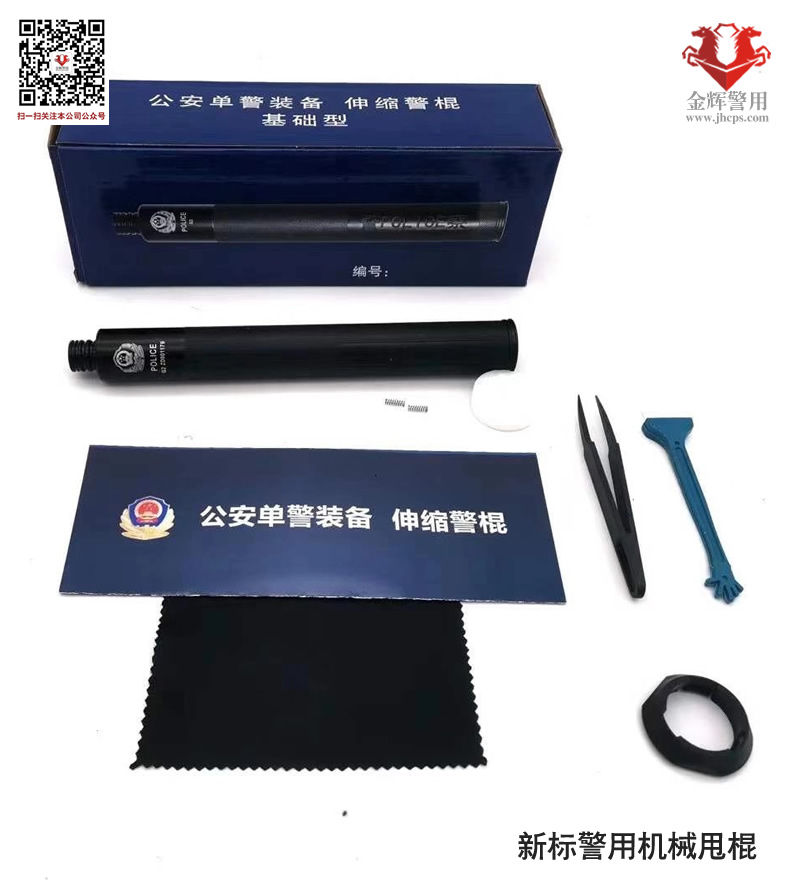 公安（ān）新標機械棍 正品警察伸縮警棍 新式警用甩棍 新標機械甩棍批發零售