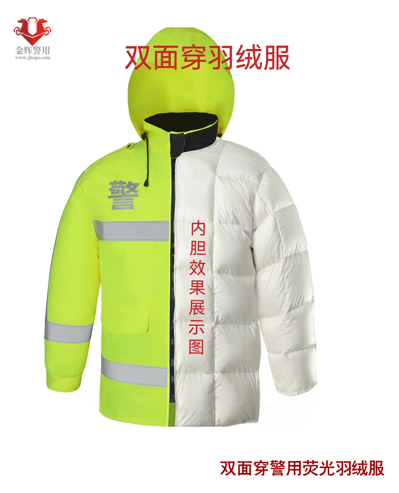 警用雙（shuāng）麵穿多功能羽絨防寒服，交警反光熒光執勤大衣（yī），高速公路警服羽（yǔ）絨棉服