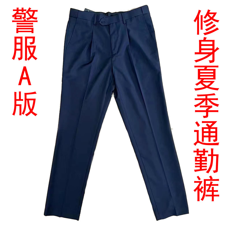 警服夏季執勤褲，新款改（gǎi）良警服夏季通勤褲，警用夏季薄（báo）款褲子，藏青色藏藍色警褲