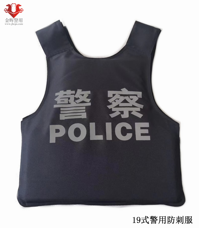 19式警（jǐng）用防刺服，公安部新標準防刺背心