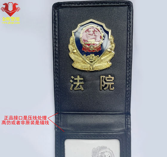 新款（kuǎn）現役法院（yuàn）警察證件皮套，法院警官證皮（pí）夾