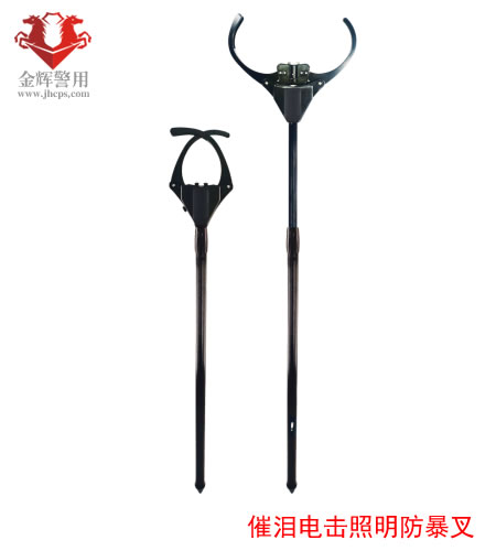 多功能電擊（jī）催淚炫目鋼（gāng）叉，新款警用防暴鋼叉腰叉，抓捕腰叉