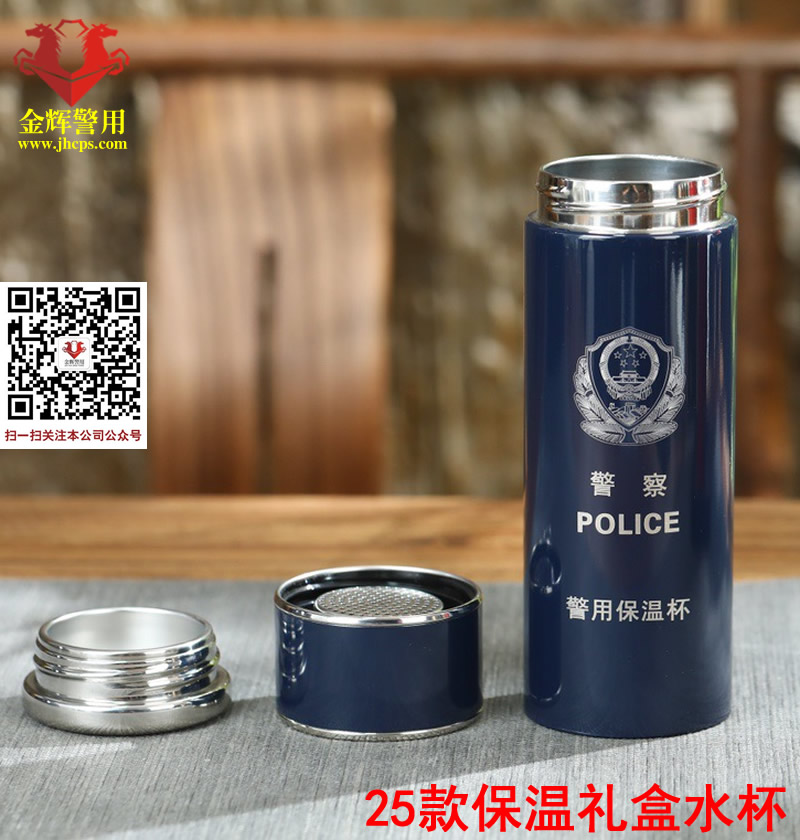 警察禮盒水杯，警用禮品保溫杯，警察（chá）新款水杯（bēi），不鏽鋼真空保溫杯